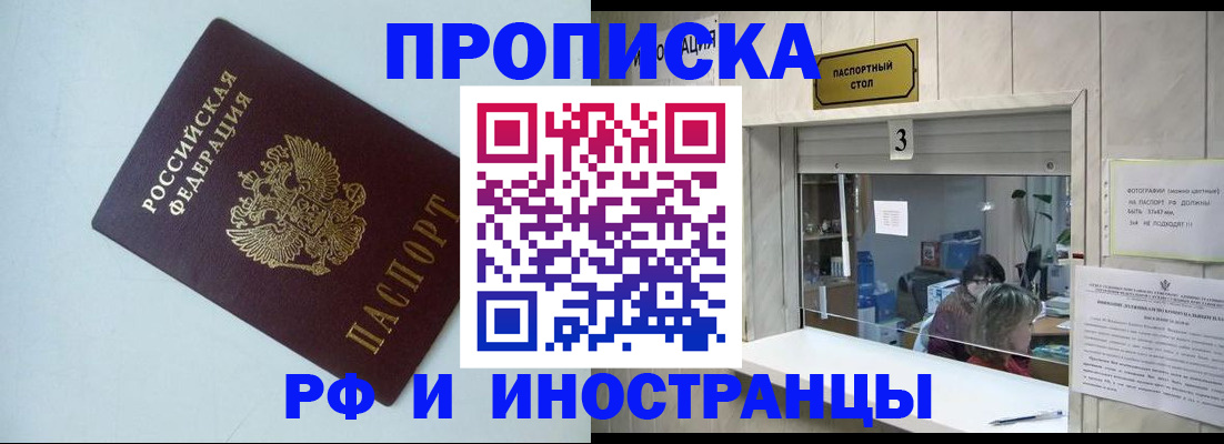 временная регистрация надежно в Волгодонске