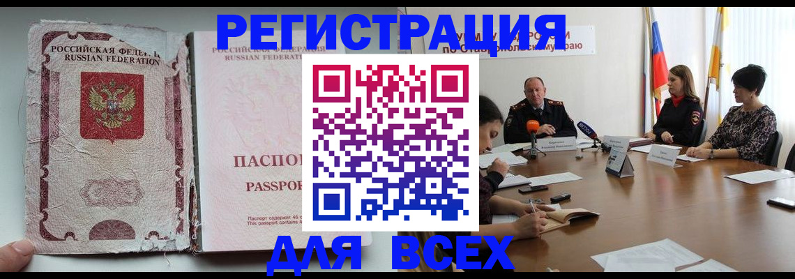 временная регистрация в квартире в Волгодонске